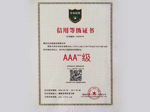 信用等級(jí)證書